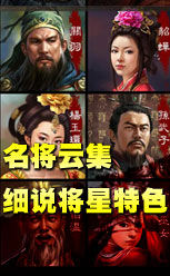 将星录