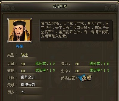 龙将蓝将张角