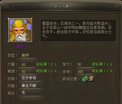 龙将武将黄忠