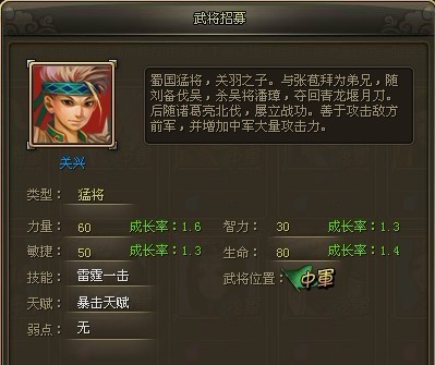 龙将蓝将关兴