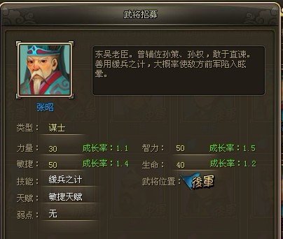 龙将蓝将张昭