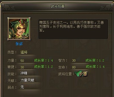 龙将武将