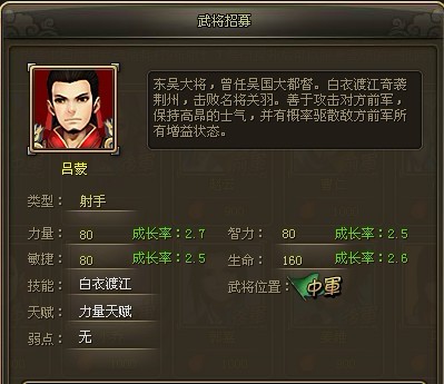 龙将武将吕蒙