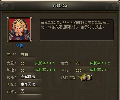 龙将蓝将华雄