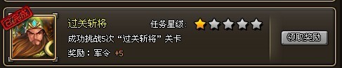 过关斩将