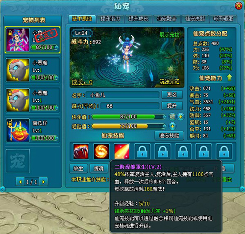 梦幻飞仙宠物
