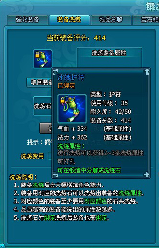 梦幻飞仙装备洗练