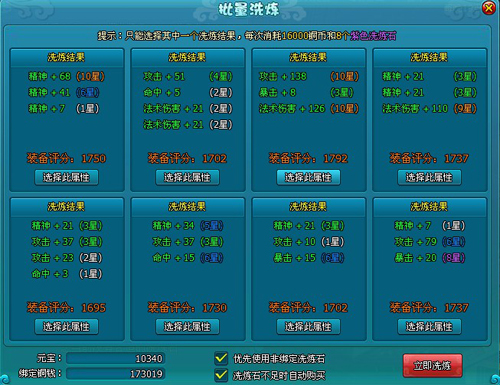 梦幻飞仙洗练