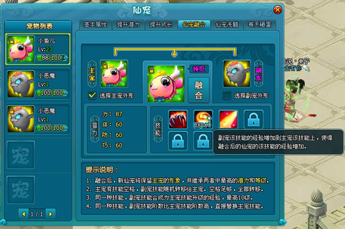 梦幻飞仙宠物融合