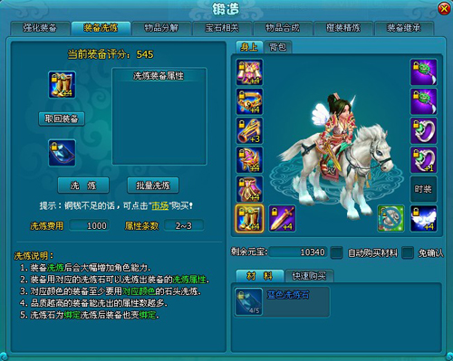 梦幻飞仙洗炼面板