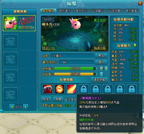 梦幻飞仙宠物