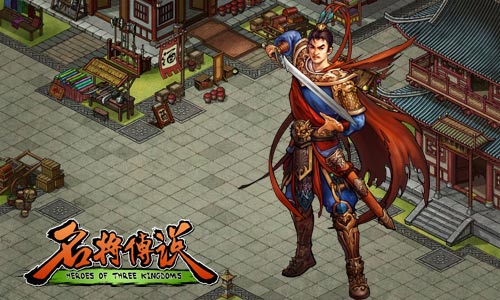 名将传说