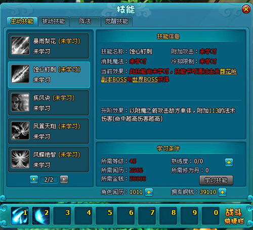 梦幻飞仙飞羽技能