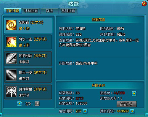 梦幻飞仙真武