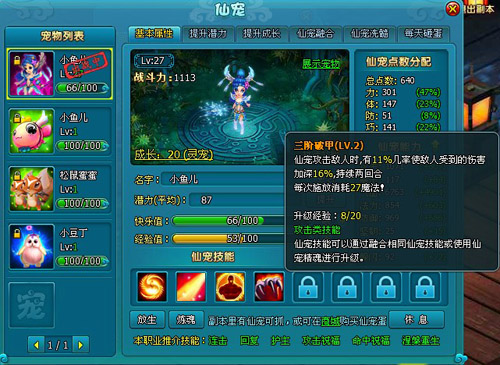 梦幻飞仙宠物