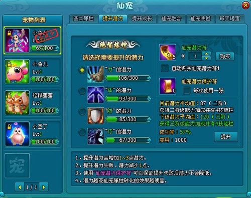 梦幻飞仙宠物宝宝