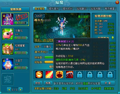 梦幻飞仙宠物