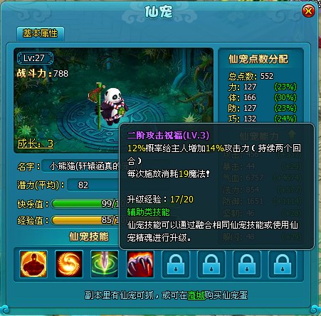 梦幻飞仙真武
