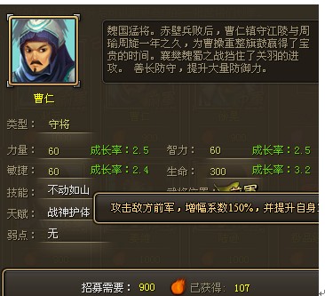 龙将武将曹仁