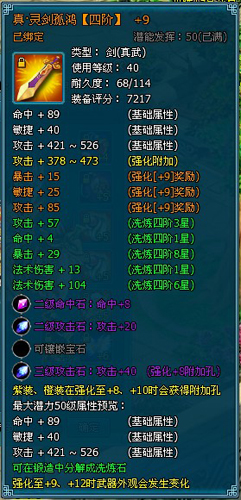 梦幻飞仙真武属性