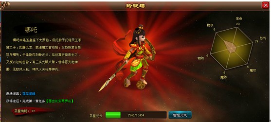 西游后传星君强化方向之哪吒