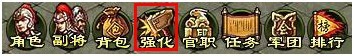 《名将传说》武器洗练