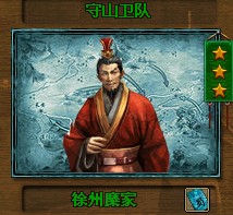 三国风云2