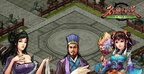 名将传说