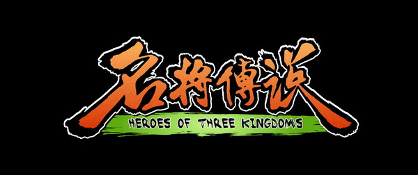 名将传说