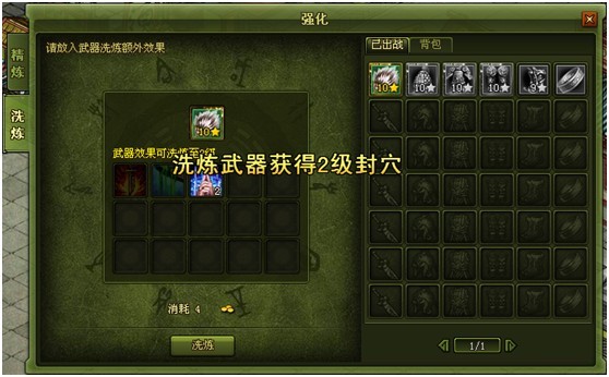 名将传说武器洗练