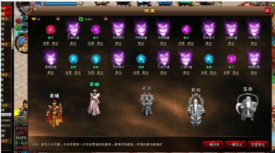 天衍九曜 西游后传星宿篇