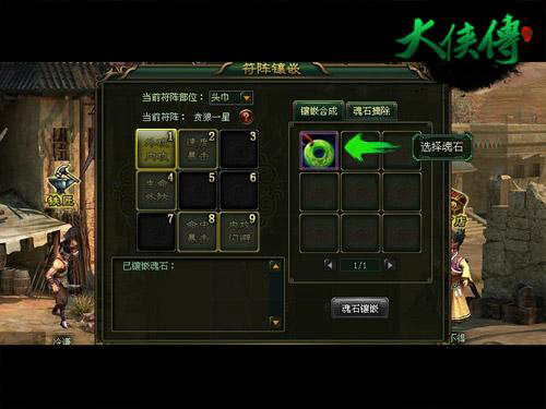 大侠传