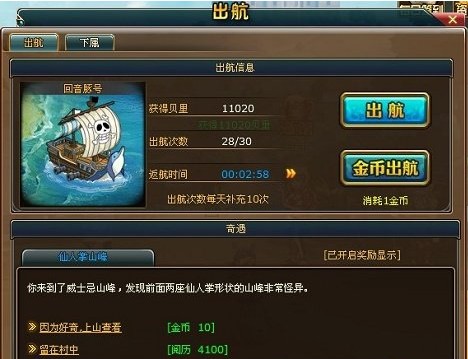 要玩热血海贼王