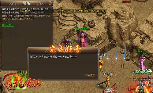 屠龙传说任务