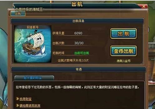 要玩热血海贼王