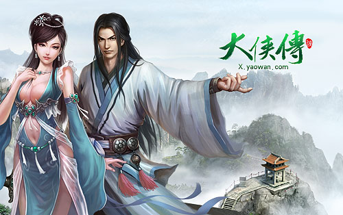 大侠传