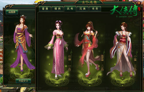 大侠传