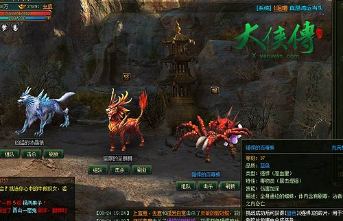 大侠传异兽