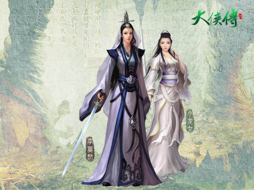 大侠传