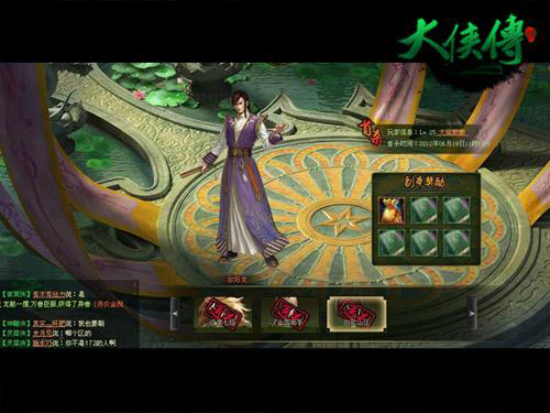 大侠传