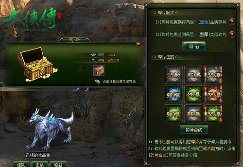 大侠传碎片合成