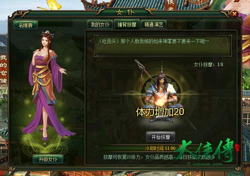 大侠传