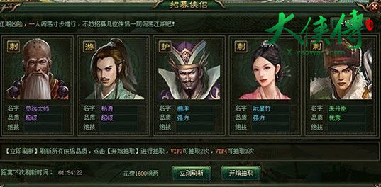 大侠传