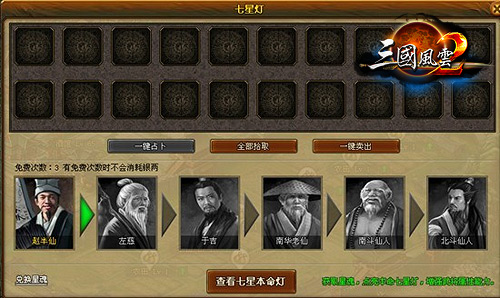 三国风云2星魂