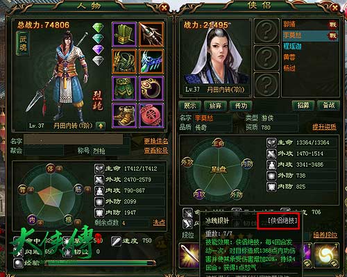 大侠传侠侣