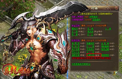 屠龙传说传送使者