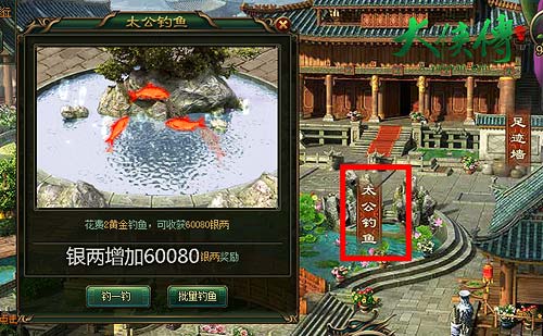大侠传太公钓鱼