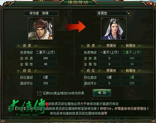 大侠传侠侣传功