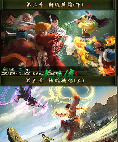 大侠传章节介绍