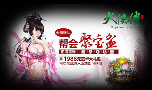 大侠传宣传页面